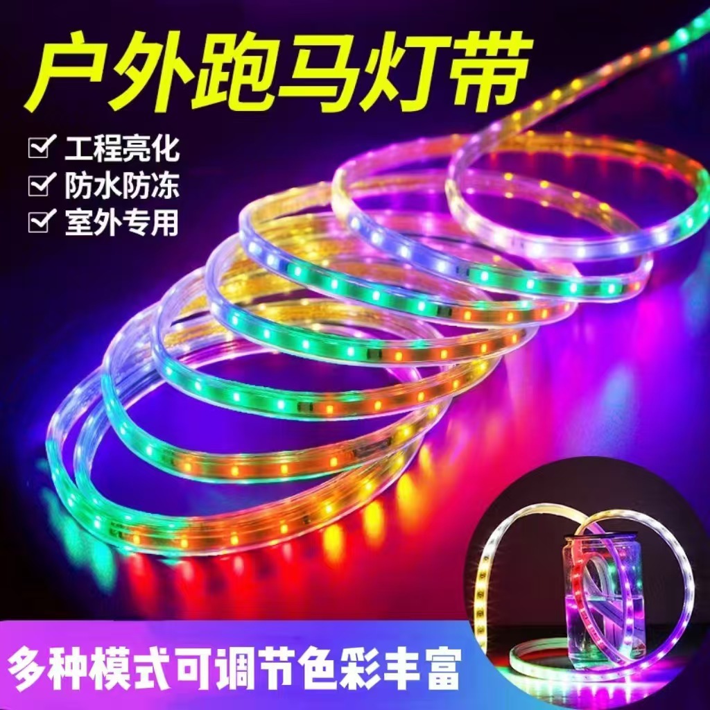 Colorful horse running water LED strip 220v outdoor waterproof rgb super bright color change decorative atmosphere signboard soft light bar