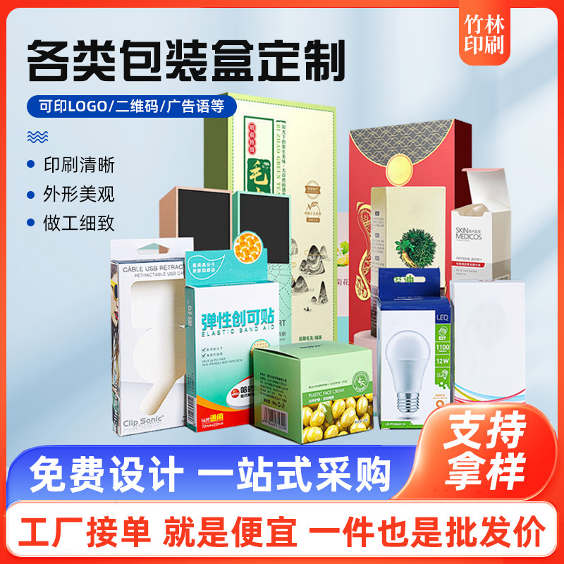 Headphone Packaging Box Color Box Carton Product Sales Electronic Mosquito Killer Bracelet Bluetooth Wireless Microphone Packaging Box