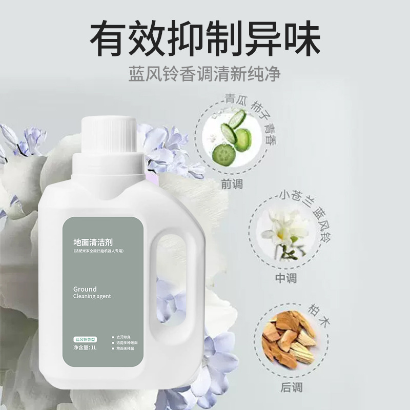 Suitable for Xiaomi Mijia All-Purpose Sweeping and Mopping Robot Cleaner Floor Floor Sterilization and Deodorization Floor Cleaning Liquid