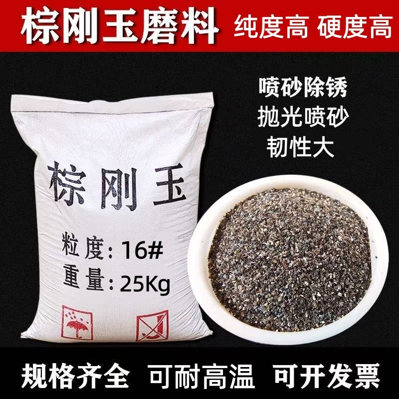 Коричневый корунд первого сорта, абразивный песок, 80 меш, для пескоструйной обработки, удаления ржавчины, шлифовки и полировки