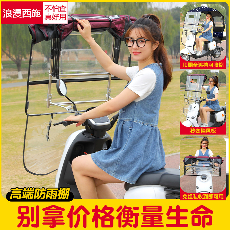 Романтический навес для электрического автомобиля Xi Shi, аккумуляторный мотоцикл, ветрозащитный и дождезащитный, выдвижной солнцезащитный складной