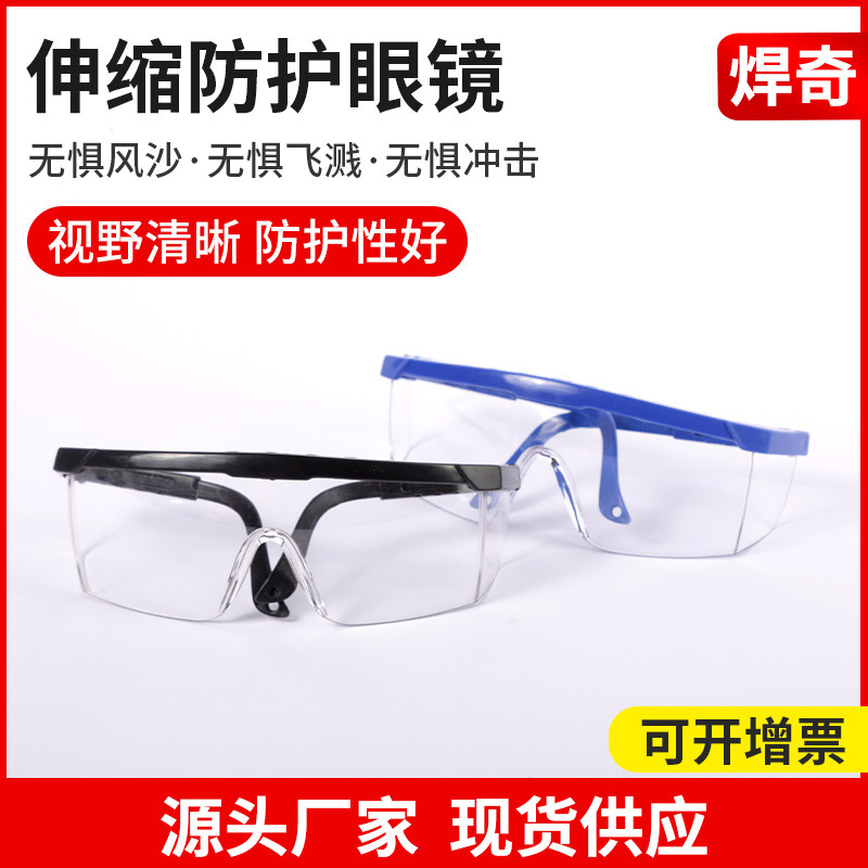 Поставки телескопических защитных очков синие рамки противоударные противоразбрызгивающие очки