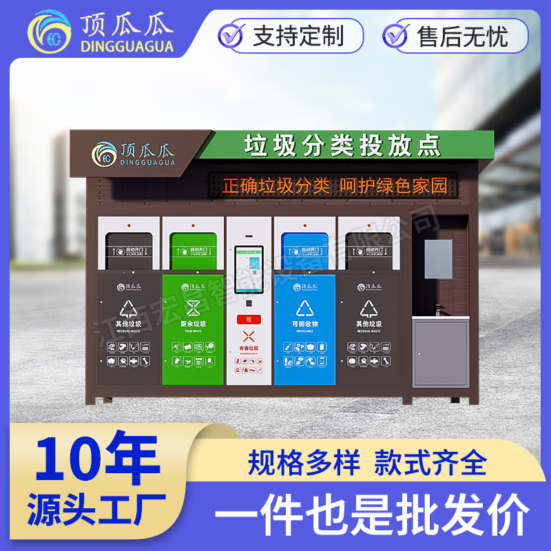 Outdoor Smart Garbage Room, School Garbage Sorting Room, Recycling Station, Household Waste Drop-Off Point, Collection Station, Sorting Room