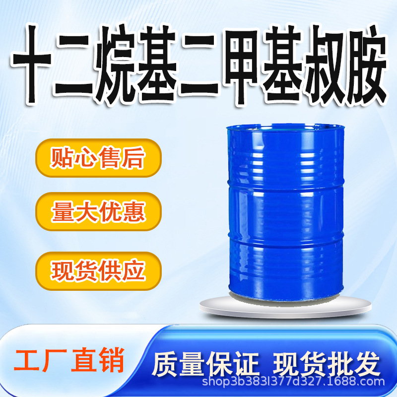 Оптовая продажа додецилдиметилтретичного аммина, сурфактант, промежуточное средство, эмульгатор, диметилдодецилмин