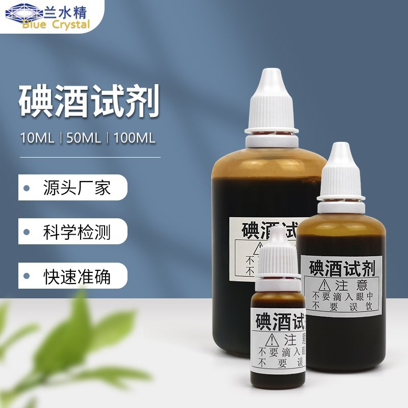 Реагент йода, тест на антиоксиданты, реагент для обнаружения йода в рисовом крахмале