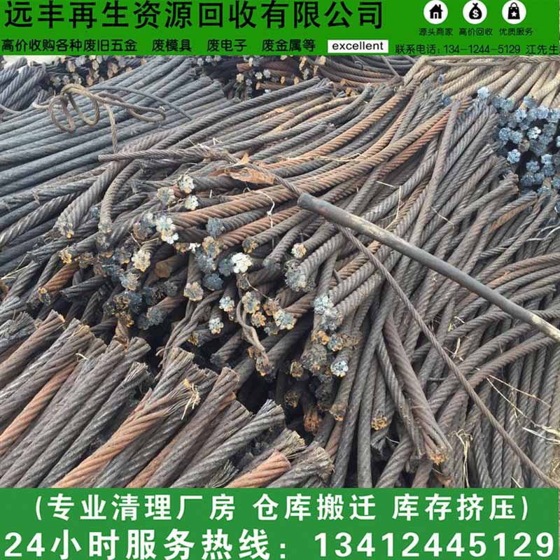 Dongguan Shilong Yuanfeng Company Specializes in Steel Wire Rope Recycling: H13 Scrap Steel, Chromium Steel, Special Steel, High-Speed Steel