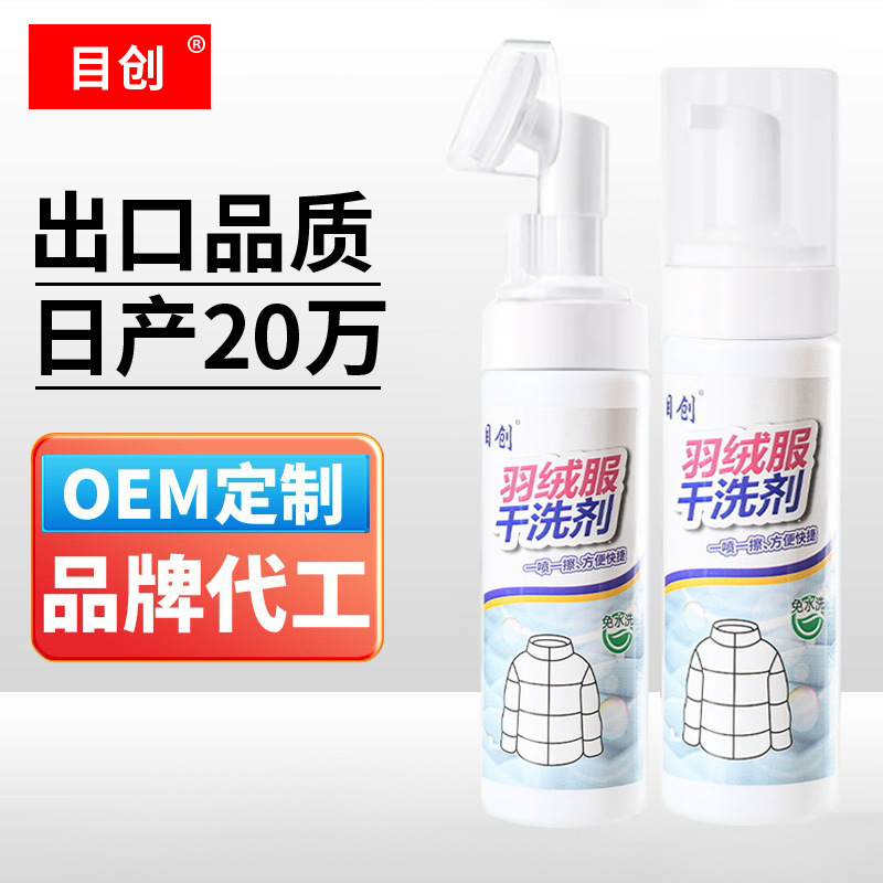 Спрей для чистки пуховиков без стирки, многофункциональное средство для удаления пятен и жира, оптовая продажа