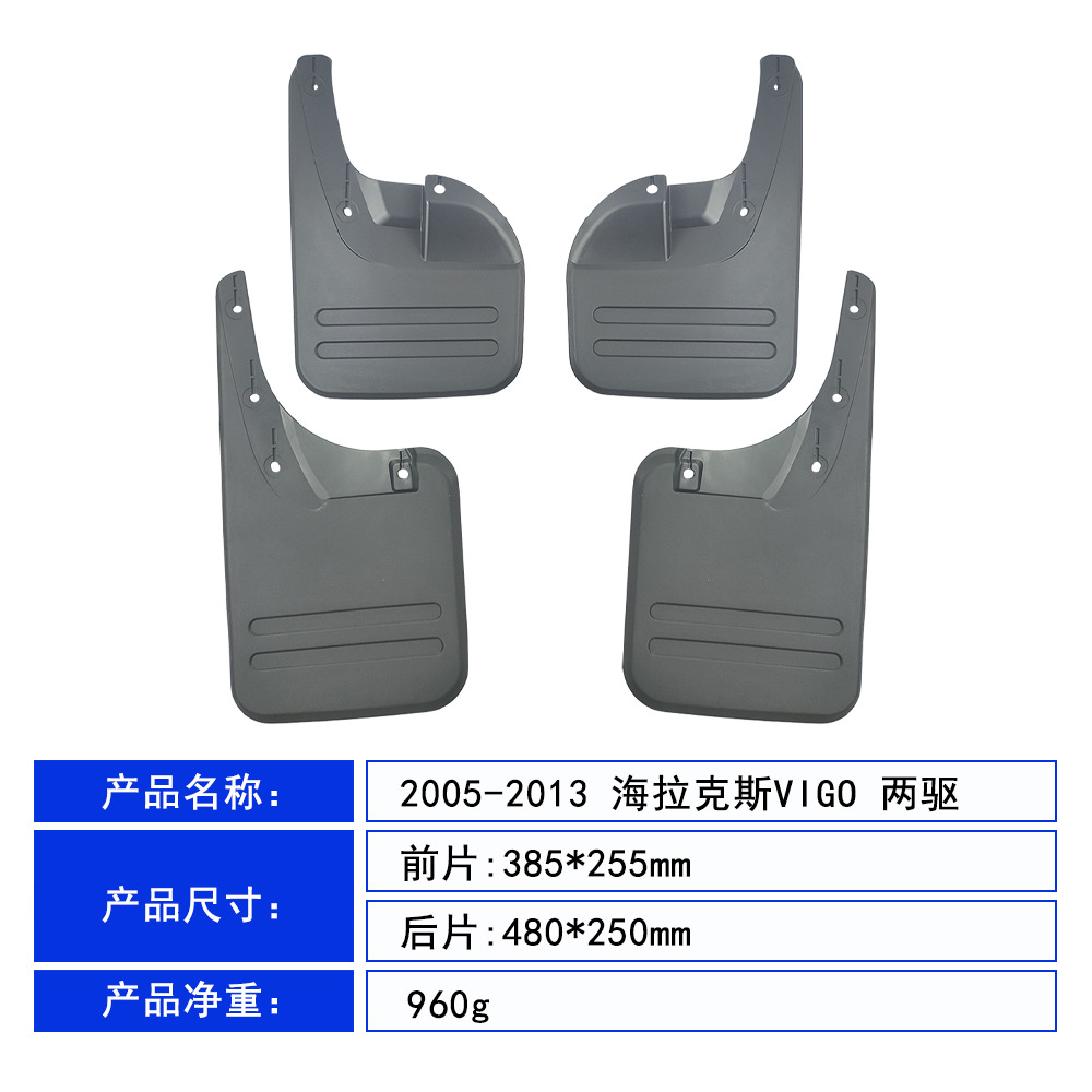 Suitable for 2005-2014 Toyota Hilux Vigo 2 Drive Car Tire Pp Soft Rubber Fender