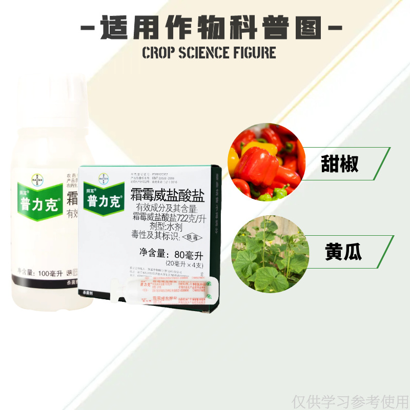 Bayer Pryk Pyraclostrobin Hydrochloride Cucumber Downy Mildew Disease Anthracnose Disease Pesticide Wholesale Fungicide