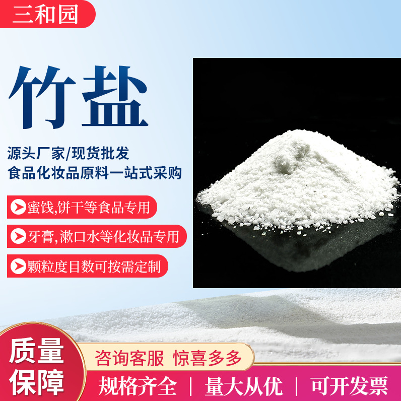 Sanheyuan Source Factory One-Bake Non-Iodized Bamboo Salt Non-Anti-Caking Agent Household Healthy Iodine-Free Edible Salt Wholesale