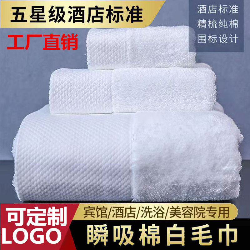 Pure Cotton White Hotel and B&B Towels and Bath Towels Wholesale Hotel Beauty Salon Bath Special Cotton Nailed Logo