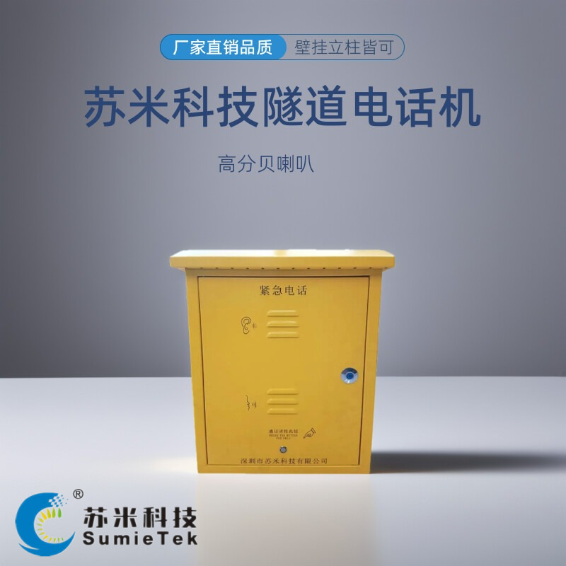 Tunnel Emergency Phone Call Broadcast System Ip Fiber Optic Managed Host Fiber Optic Phone Extension Manufacturer