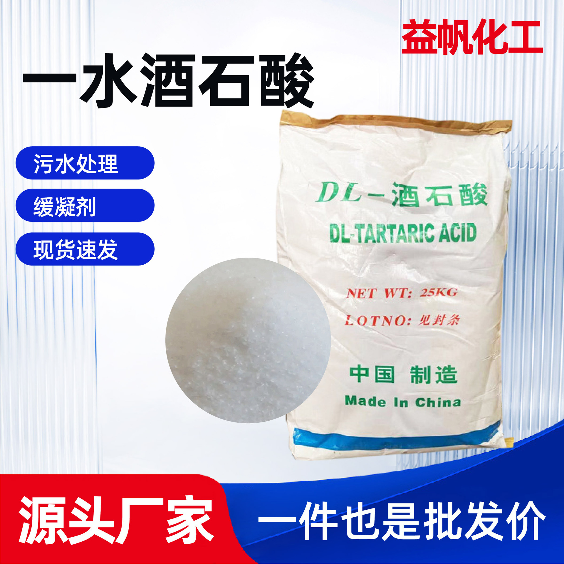 Dl-Tartaric Acid Sewage Treatment Powder Retarder Concrete Additive Industrial Grade Brightener Dl-Tartaric Acid