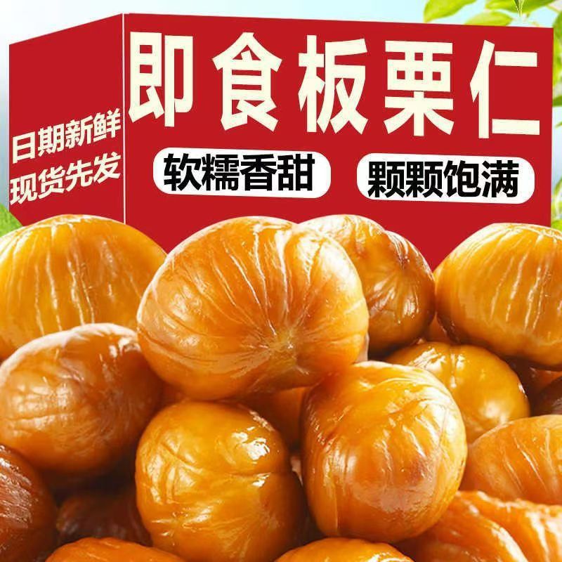 Мгновенные каштановые ядра, жареные каштановые ядра, очищенные орехи, готовая еда, независимая маленькая упаковка, закуски Qianxi, закуски