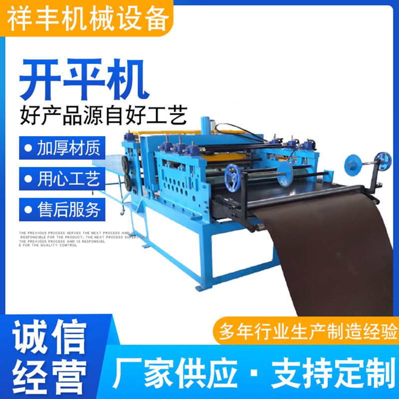 Полностью автоматическая гидравлическая машина для размотки и выравнивания стальных листов, полностью автоматическая машина для выравнивания, поддерживает индивидуальную настройку