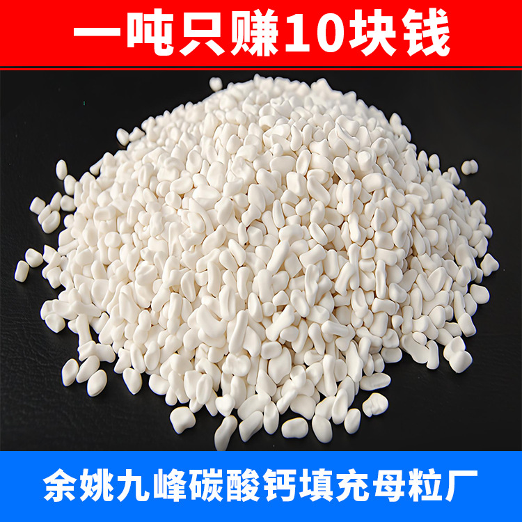 Инъекционно-формованные материнские капсулы PE/PP, наполнительный материал из кальцита, завод Zhejiang Yu Yao Jiufeng