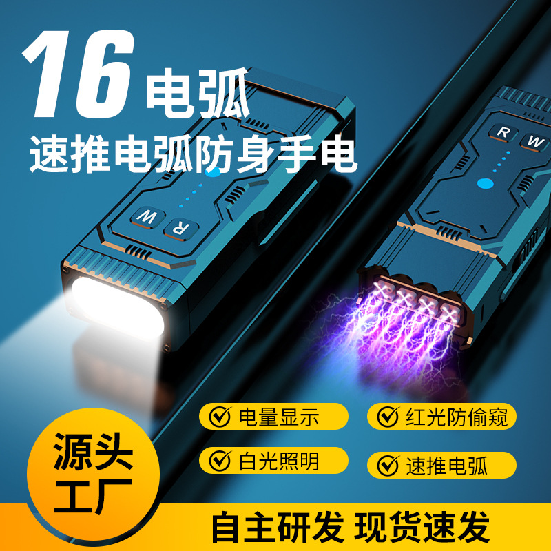 Портативный дуговой фонарик для девушек, средства для самообороны, инфракрасный, фонарик с зубчатой атакой