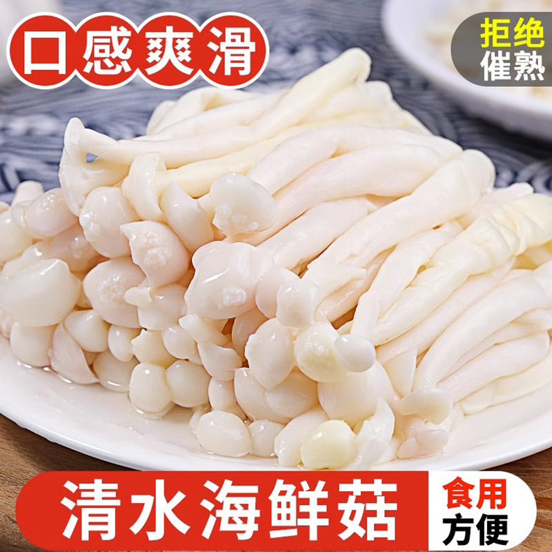 Clear Water Seafood Mushrooms 2.5kg / Bag Cold Dish Mushrooms Enoki Mushrooms Crab Flavor Mushrooms Hot Pot Spicy Ingredients Commercial Wholesale