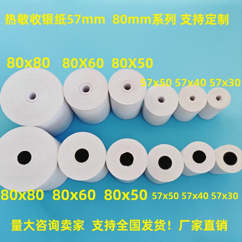 Thermal cash register paper 80X80*60 kitchen printing paper 57X50 catering cash register take-out receipt roll paper 8050