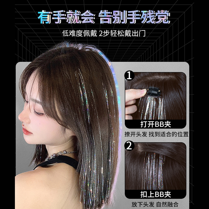 Laser Ear-Hanging Dyed Wig for Female Concert Hottie Stage Hair Accessories, Sparkling Silk Colorful Hottie Hair Accessories