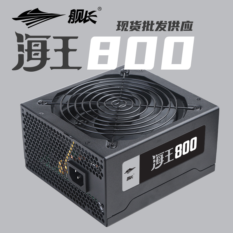 Shipch Jzcaptn Neptune 800 Spot оптовый настольный блок питания для компьютера новая оригинальная поставка 80Plus