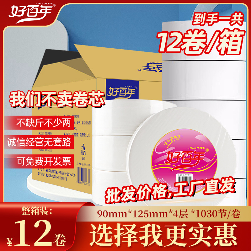 Оптовая продажа большого рулона туалетной бумаги 12 рулонов