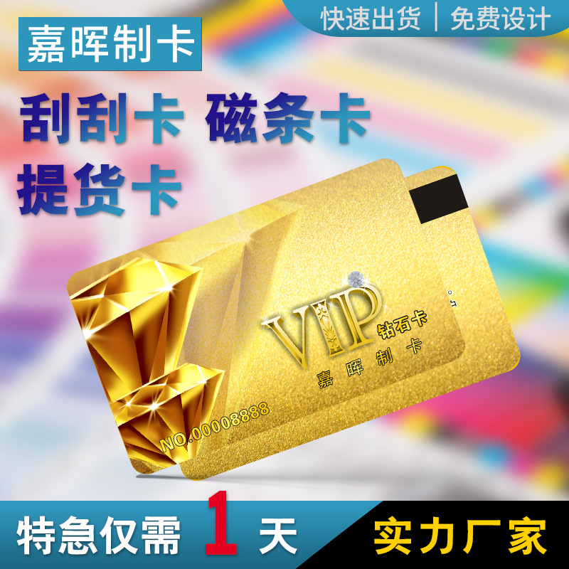 Pvc Membership Card Customization Vip Magnetic Card Production Pick-Up Card Scratch Card Plastic Card Custom Printing