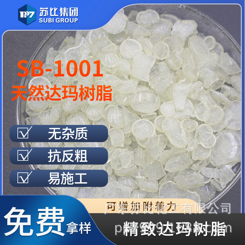 Природная изысканная смола дамы Subi SB-1001 без примесей/натуральная дама/увеличивает сцепление и световую интенсивность