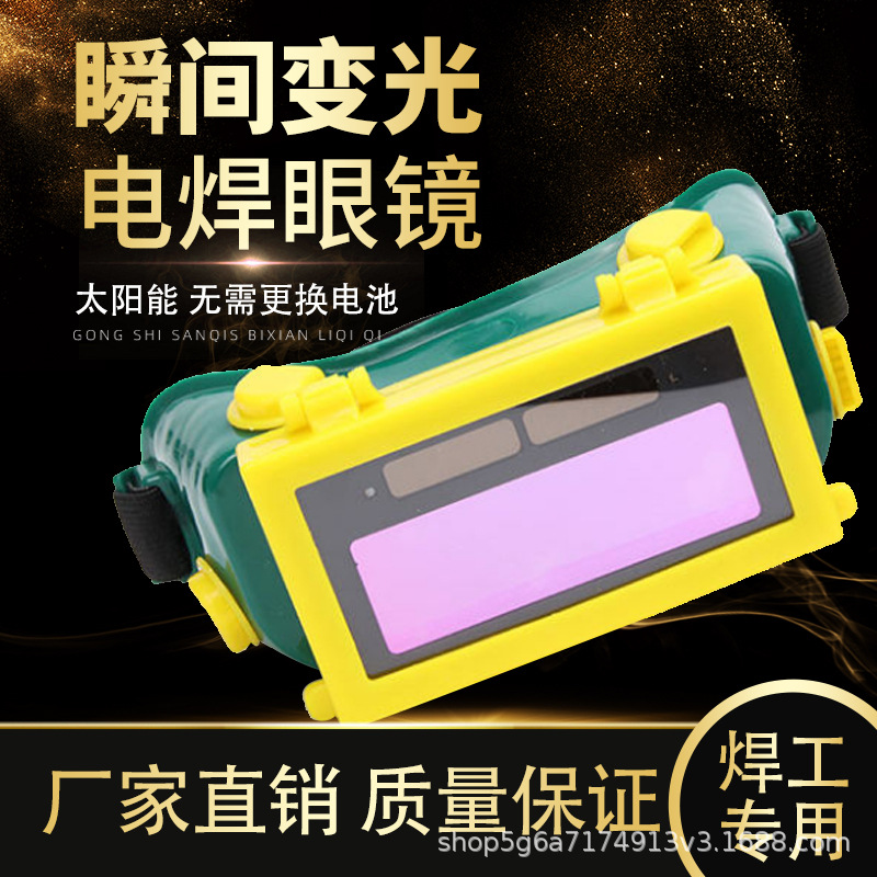Automatic light changing electric welding glasses anti-glare welding goggles welder labor protection anti-eyelet flip glasses mask