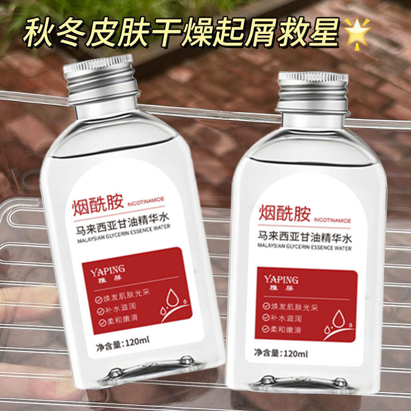Yapin Malaysian Glycerin Essence Water Moisturizes and Moisturizes Facial Skin, Brightens Skin Tone, Prevents Freezing and Cracking, Improves
