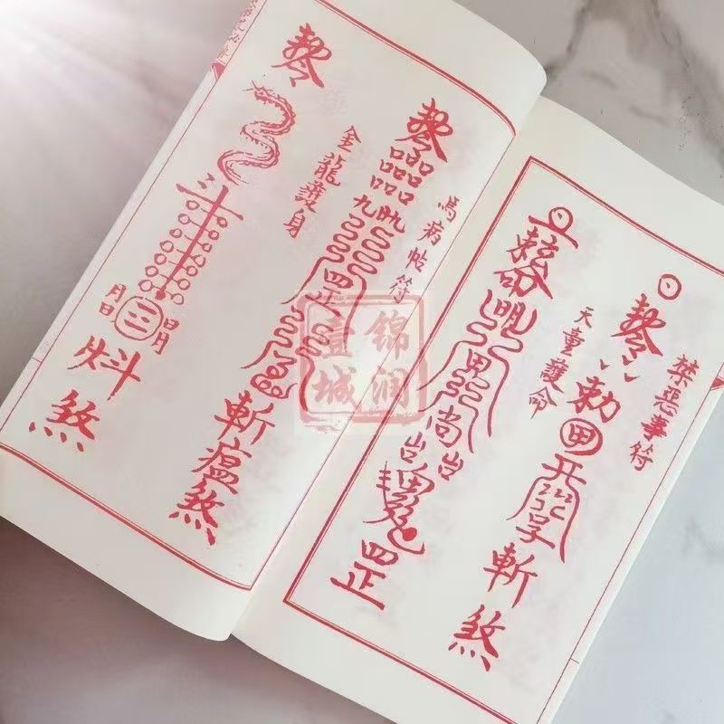 Color sub-section rare book magic charm to spell Taoist magic charm secret glue 255 Kyushu Publishing House