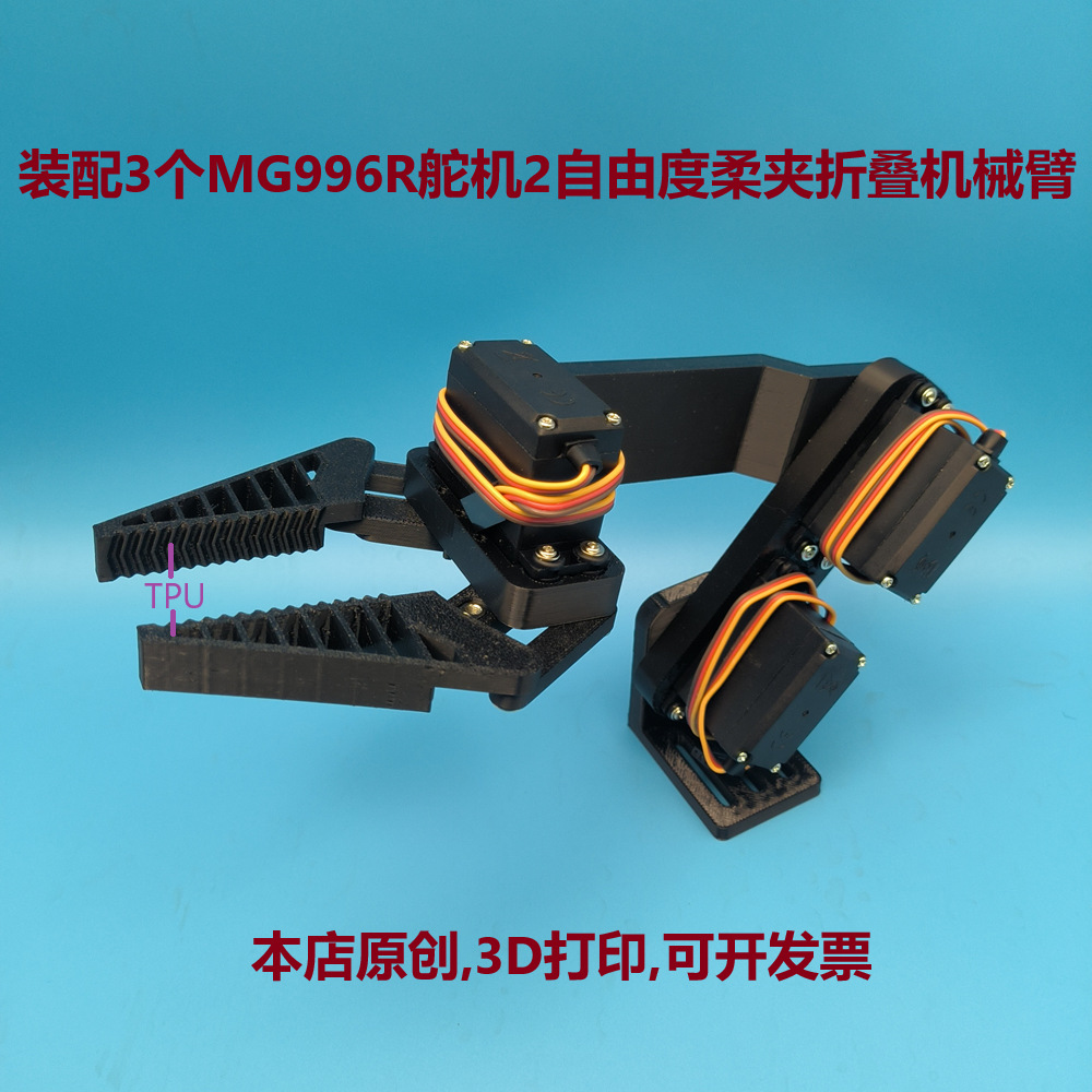 Three-Axis 2-Degree-Of-Freedom Mg996R Robotic Arm Tpu Flexible Clamp Mobile Platform Smart Car Foldableing Robot Claw