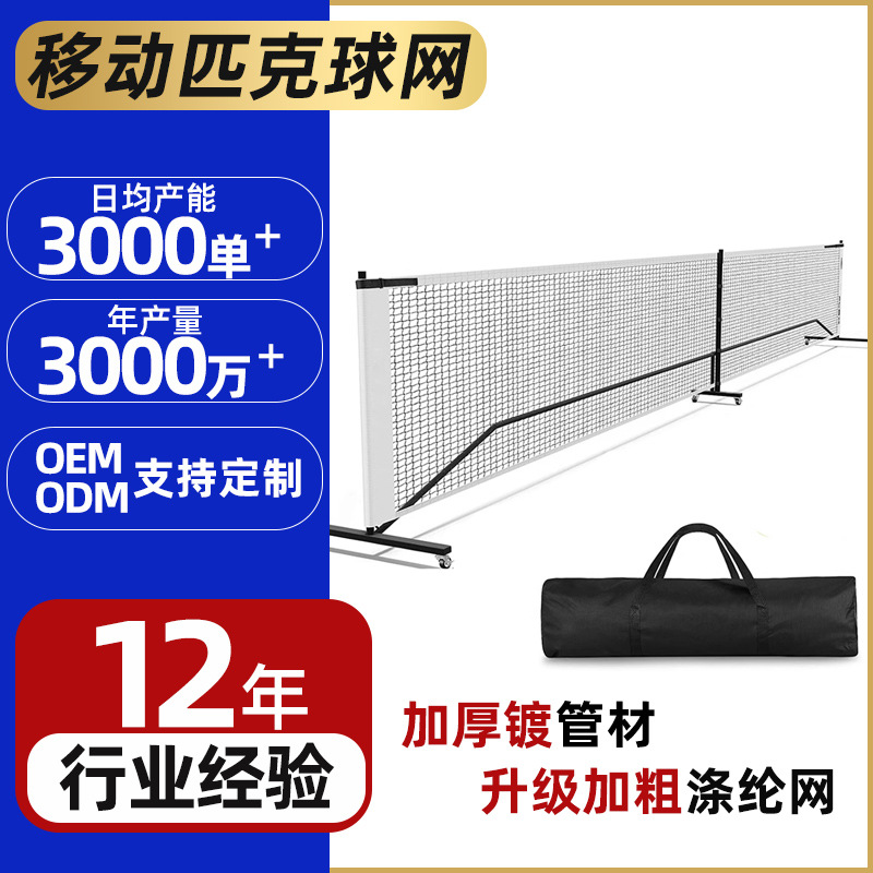 Pickleball Mobile Pickleball Net Rack Professional Pickleball Net Rack Outdoor Portable Pickleball Tennis Column