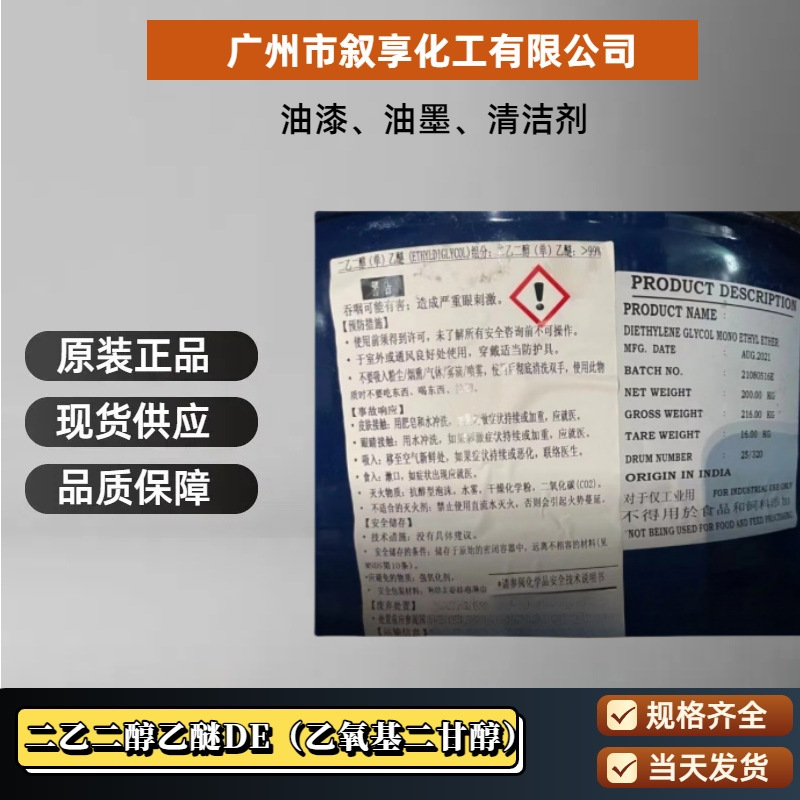 Ethoxydiglycol (Ethyl Carbobolone) Indian Original Diglycol Monobutyl Ether De