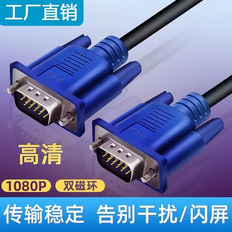 Vga Cable Desktop Host Computer Connection Cable Tv Screen and Video Data Transmission Monitoring Projection Display Cable