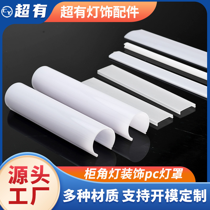 Manufacturer Wholesale Pc Special-Shaped Lampshade Extruded Milky White Led Line Lamp Luminous Lampshade Shell Customized According to Drawings