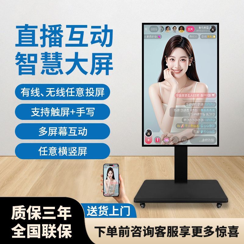 4K High-Definition Live Broadcast All-In-One Machine Douyin Internet Celebrity Live Broadcast Large-Screen Display Mobile Phone Wireless Projection All-In-One Machine