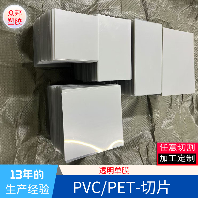 Pvc Plastic Sheet Window Sheet Carton Window Pet Sheet Square Rounded Corner Plastic Sheet Split Roll Cut Zhongbang Plastic