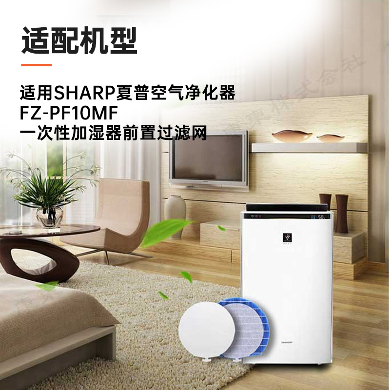 Applicable sharp sharp air purifier FZ-PF10MF disposable humidifier front filter screen