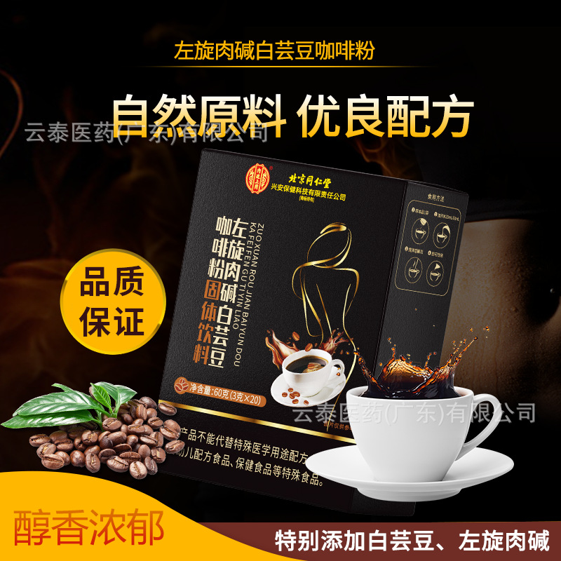 60 г (3 г × 20) порошка черного кофе L-Карнитина, твердый напиток