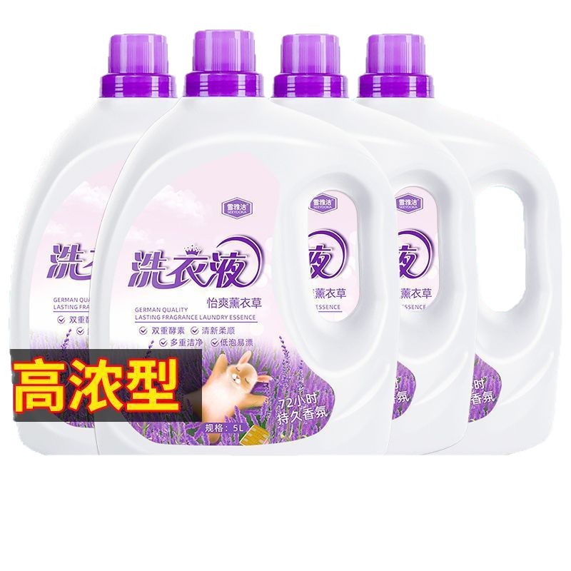 Lavender Laundry Detergent Fragrance Long-Lasting Fragrance Whole Box Batch Strong Decontamination Machine Hand Wash Thick Men's Dormitory Shrink