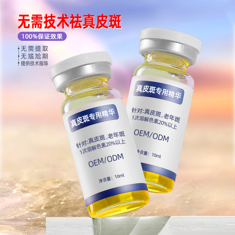 Специальная эссенция для пятен на натуральной коже, эссенция масла для возрастных пятен и хлоазмы, решение для антипигментации, эссенция для удаления веснушек