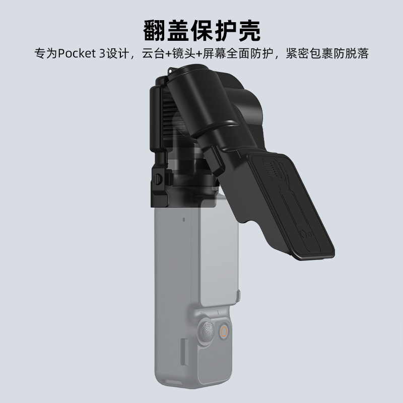 Suitable for Dji Osmo Pocket 3 Protective Cover Dust Cover Storage Shell Lens Screen Protective Cover Accessories