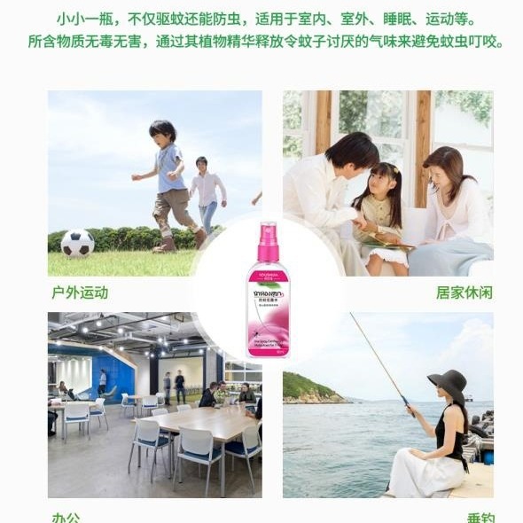 Mosquito repellent water spray toilet water mosquito repellent anti-mosquito artifact Thailand anti-itch mosquito bite portable Children Baby