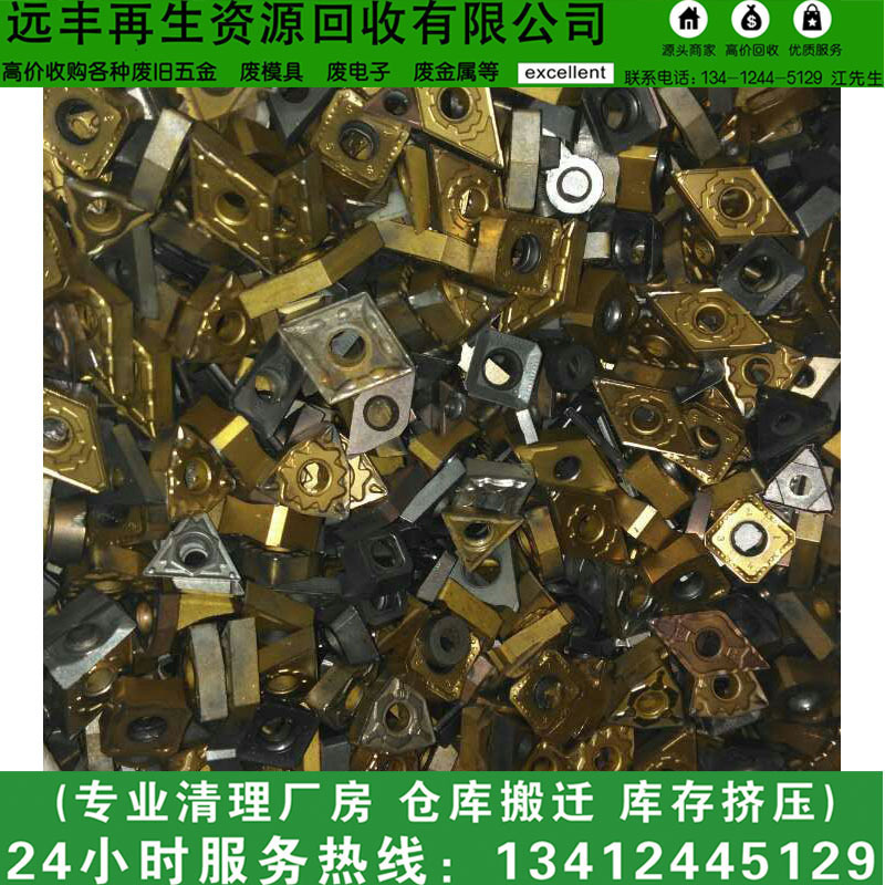 汕头龙湖远丰公司回收废钨钢：钼回收 镍回收 钛回收 高速钢回收