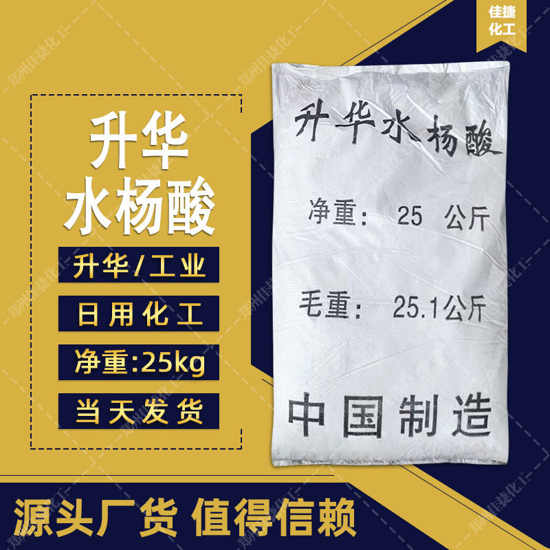Сублимированная салициловая кислота белый порошок 25кг/мешок для косметического окрашивания, прямая продажа от производителя