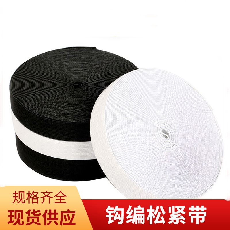 Manufacturer black and white elastic band 1.0 cm-10cm crocheted elastic band high elastic pants waist plain flat wide elastic band