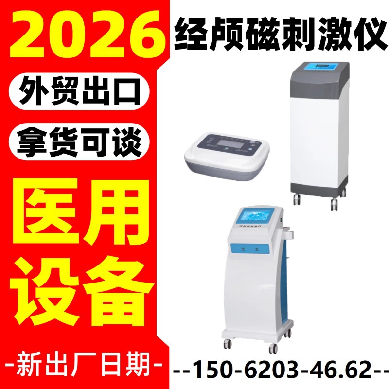 Transcranial Magnetic Manufacturer-Jiangsu Xinma Medical-Medical Transcranial Magnetic Stimulation Therapy Instrument-Xinma-2026