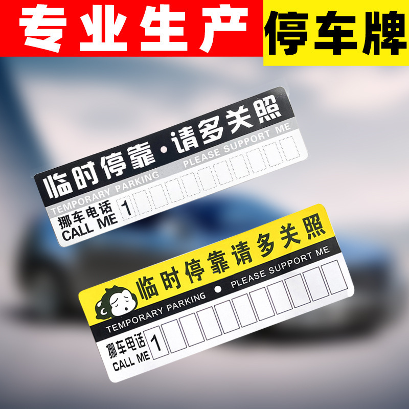 Бумажная карточка для парковки автомобилей, временный номерной знак, пластиковая карточка для парковки, мобильный телефон