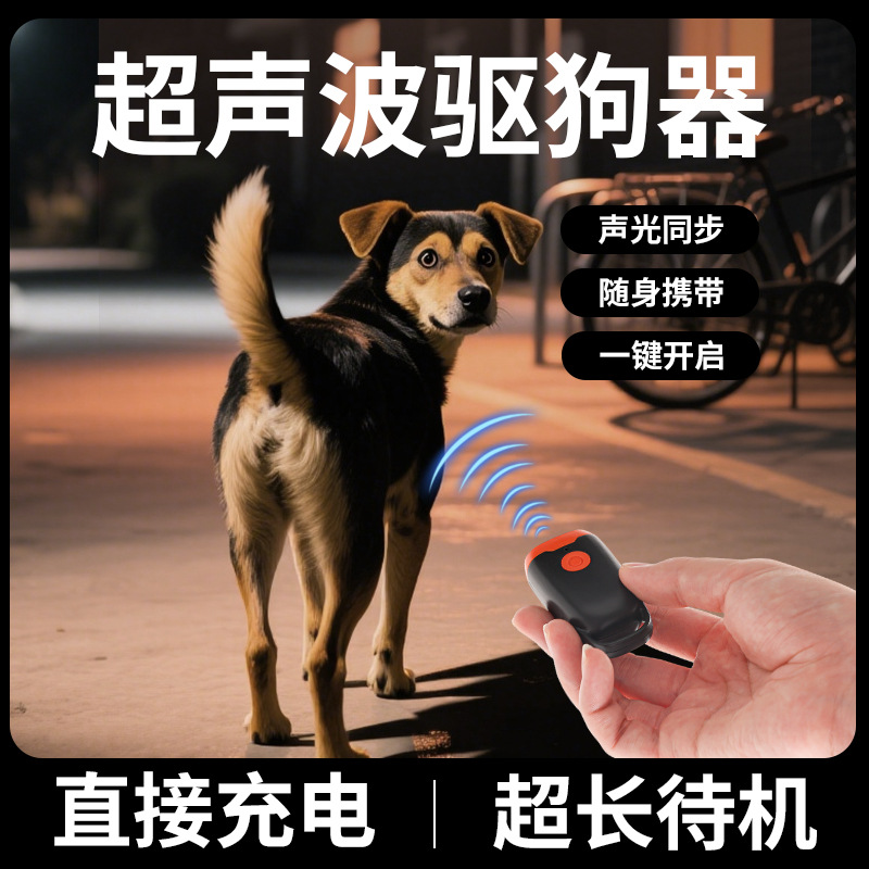 Мини ультразвуковой отпугиватель собак, высокомощное устройство для тренировки и защиты от лая